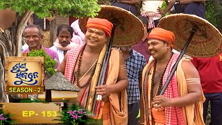 ହରିପୁର ଶାସନ,ଯୋଡ଼ାପଡା,ଖୋର୍ଦ୍ଧା  |Suna Sujane Season2 | EP152 | Khorda  | Part- 2 |Prarthana