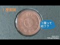 古銭なう ＃009 １厘銅貨