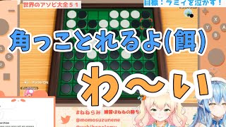 無慈悲なねね虐を施す雪花ラミィ【ホロライブ 切り抜き】【雪花ラミィ/桃鈴ねね】