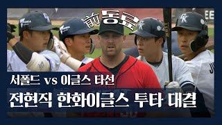 ＂서폴드가 저 삼진 잡는대요!＂ 前한화 서폴드 vs 이글스 타선 투타 맞대결! I 2022.11.26 퍼스 히트 vs 질롱 코리아