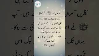 Daily Hadees | Hadees Sharif | Sahih Bukhari 750 || Daily Blink #shorts #youtubeshorts #viral