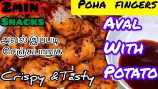 இப்படி ஒருமுறை செஞ்சா திரும்ப திரும்ப கேட்பாங்க 🤤 | aval recipe | snacks recipes in tamil | snacks