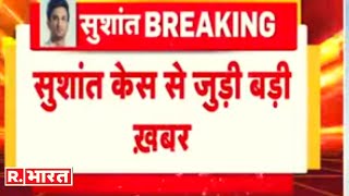 Sushant Case में गिरफ्तार ड्रग डीलर ने किया बहुत बड़ा खुलासा, क्या अगला नंबर Showik का है?