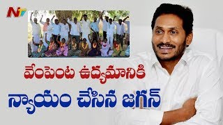 వేంపెంట ఉద్యమానికి న్యాయం చేసిన జగన్..! | Special Focus On Vempenta Power Plant Protest | NTV