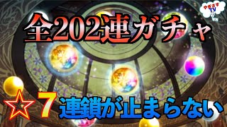 【FFRK】チケット全開放＋α