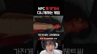 NPC 옷 벗길 수 있는 게임;;😳 #킹덤컴2