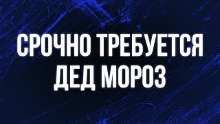 podcast | Срочно требуется Дед Мороз (2007) - #Фильм онлайн киноподкаст, смотреть обзор