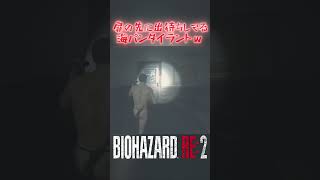 帰ってきた海パンレオンが鬼畜なタイラントワールドをS+攻略していくｗ 2024年版 パート17  #バイオハザードre2 #residentevil2 #biohazard  #海パンレオン