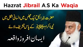 Hazrat Jibrail Aleh Salam Ka Waqia | Dr Israr Ahmed | Invest Yourself Urdu