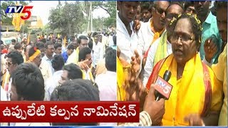 TDP Candidate Uppuleti Kalpana Nomination From Pamarru | TV5 News Special