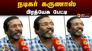 🔴EXCLUSIVE: நடிகர் கருணாஸ்  பிரத்யேக பேட்டி | Actor Karunas | PTD