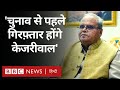 Satyapal Malik Interview: पुलवामा, अरविंद केजरीवाल और बीजेपी पर क्या बोले सत्यपाल मलिक (BBC Hindi)