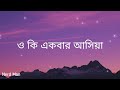 chiltey roud lyrics চিলতে রোদ arnob x ripon coke studio bangla