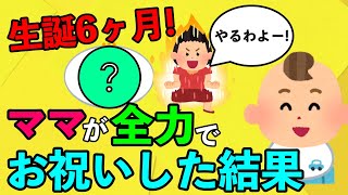 【ハーフバースデー:前編】ママ渾身の「離乳食プレート」でお祝いだ！【生後6ヶ月】