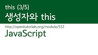 JavaScript - this (3/4) : 생성자와 this