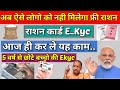 ration card kyc new update||ration card kyc 2024|