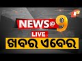 LIVE | News @ 9 | 9PM Bulletin | 6th November 2024 | Odisha | OTV