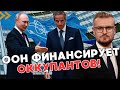 СКАНДАЛ! МАГАТЭ финансирует российских оккупантов в Крыму! - ПЕЧИЙ