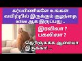 when will be your baby active in womb in Tamil | Pregnancy tips in Tamil | Interesting fact of baby