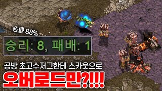 공방 초고수 저그한테 스카웃으로 오버로드 잡아봤습니다 ㅋㅋㅋ