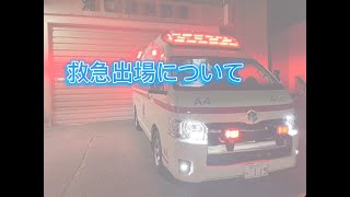 救急車の適正利用について　#消防　#救急　#　適正利用　#ambulance