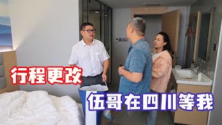 王胖一家前往贵州，伍哥独自回四川，兄弟相聚仅3天又要分开了【王玮先生】