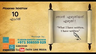 എഴുതിയത് എഴുതി | Its written