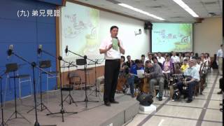 弟兄見證 神聖的愛、屬天的喜樂-基隆詩歌福音聚會 20140823