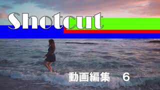 Shotcut動画編集６オープニングについて