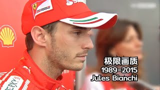 【修复翻译】1989-2015 朱尔·比安奇 生涯回顾 Jules Bianchi 17