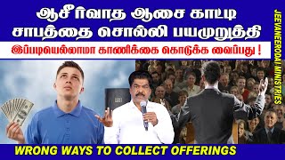 Wrong Ways to collect Offerings.| Christian Awareness Message | Samsonpaul