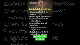 మన ఓటమికి గల కారణాలు ఆరు..! #please #subscribemychannel #telugu