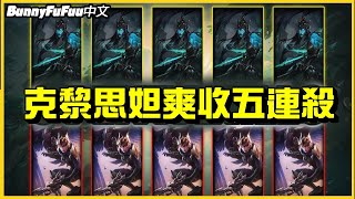 【BunnyFuFuu中文】一場六個五連殺 2021ADC終於崛起！(中文字幕) -LoL英雄聯盟