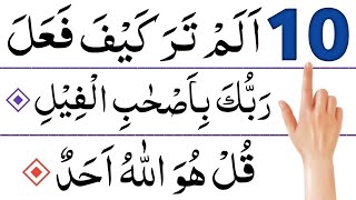 🔴Last 10 surahs of quran | surah ikhlas | surah kausar | last ten surahs of quran | Quran Fame