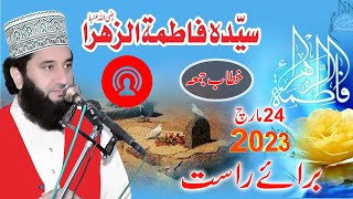 Live Khatab-e-Juma | Shan-e-Fatima Zahra | 24-03-2023 Jamia Masjid Noor | Syed Faiz ul Hassan Shah
