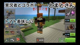 【実況者とコラボタイマン】ピクセルガン実況３９（pixel gun 3D）