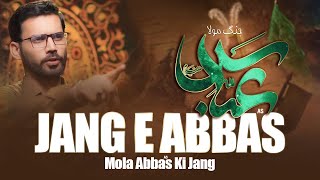Abbas Hai Abbas  | Jung E Mola Abbas | Mir Sajjad Mir | Manqabat 2023