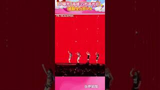 BLACKPINK曝光「高雄35秒高光片」！感動全台Blink　陳其邁1舉動回應#shorts ｜三立新聞網 SETN.com