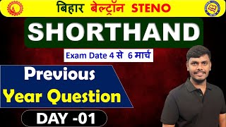 BIHAR BELTRON STENO COMPUTER CLASS | PYQ's 01 BELTRON SHORTHAND QUESTIONS | #beltronsteno #beltron