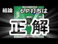 【mj麻雀】三麻割れ目ギャンブル卓の牌譜検討【live配信動画】