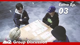 [MISSIONx2] Extra Ep.03 / Group Discussion