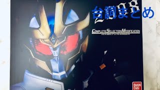 CSM イクサベルト レビュー Part1 仮面ライダーイクサ 名護 啓介  kamen rider IXA