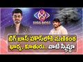 Naga Manikanta Wife & Daughter Likely To Enter Bigg Boss House | Bigg Boss Telugu 8 || Sekhar Kusuma