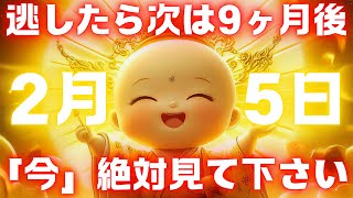 【※警告】逃したら覚悟してください。一瞬でも見れた方は「７億」の臨時収入で口座が溢れかえります【金運上昇祈願】