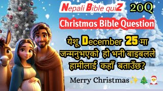 येशूको जन्म दिन 🎄🎄🤶🌲 क्रिस्मस बाइबल quiz || Important Christmas Nepali Bible Quiz 🎅🎅🎄🎄🤶🌲