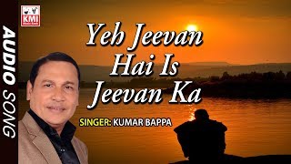 Yeh Jeevan Hai Is Jeevan Ka | Kishore Kumar | Kumar Bappa | Jaya Bhaduri | Old Song | KMI Music Bank