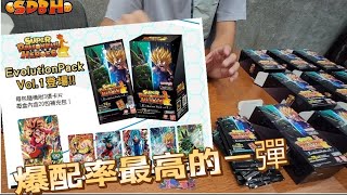 【SDBH七龍珠英雄EP1彈】EP1特殊彈卡盒開箱實測 , 堪稱最佛心的ㄧ彈 配率優感緊去買來開 #sega卡片遊戲 #七龍珠英雄