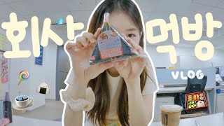 vlog 직장인 먹방 브이로그 | 하루종일 열심히 먹기만 하는 하루였다..★ | 내 타자실력 개짱쩔 3,000타!! | 우하핳🍎🥐🍔🍕🥘🍜🍤🥗🍭🍮🎂🍩