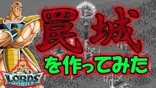 【ロードモバイル #06】罠城を作って王国戦争にぶっつけ本番！【ローモバ】