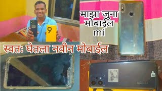 | मोबाईल घेतला नवीन | redmi note 5 pro ते realme 9 || स्वतः घेतला  मोबाईल ||